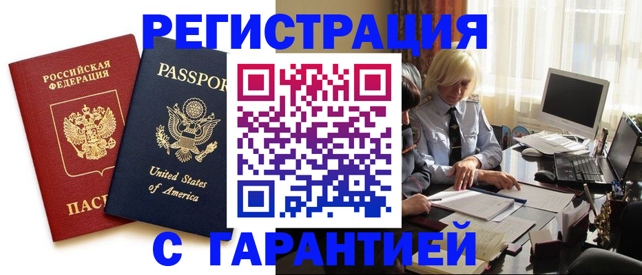 временная регистрация недорого в Берёзовском